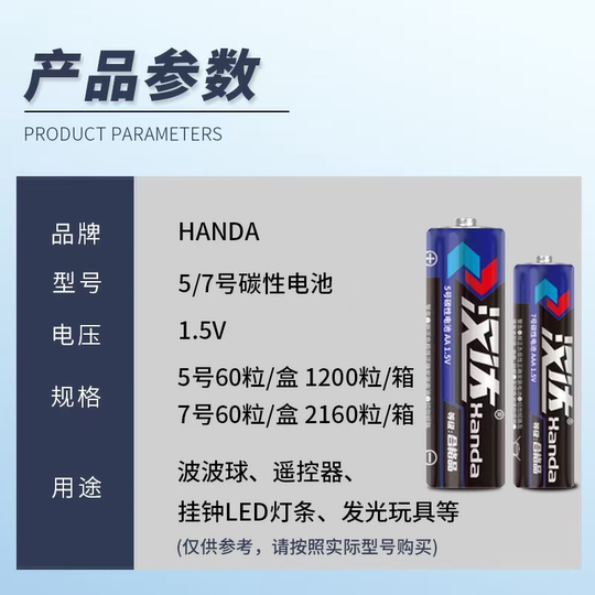 handa家用5号干电池4粒