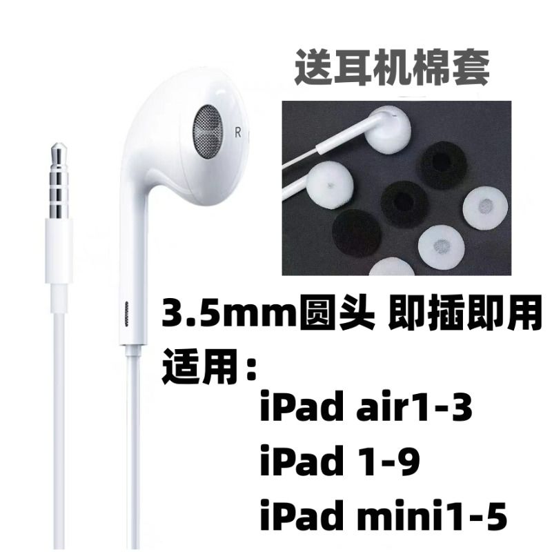 ipadpro2018/21/22耳机typec有线air5/4适用苹果mini6平板10入耳 - 图0