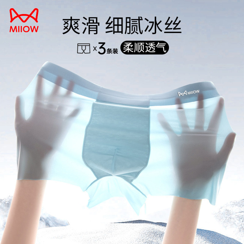 猫人冰丝男士内裤四角裤男生夏季薄款凉感透气无痕运动青年平角裤
