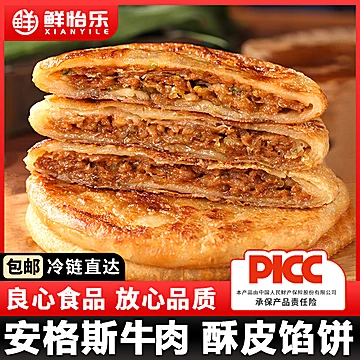 牛肉馅饼400g*2袋（10片）[11元优惠券]-寻折猪