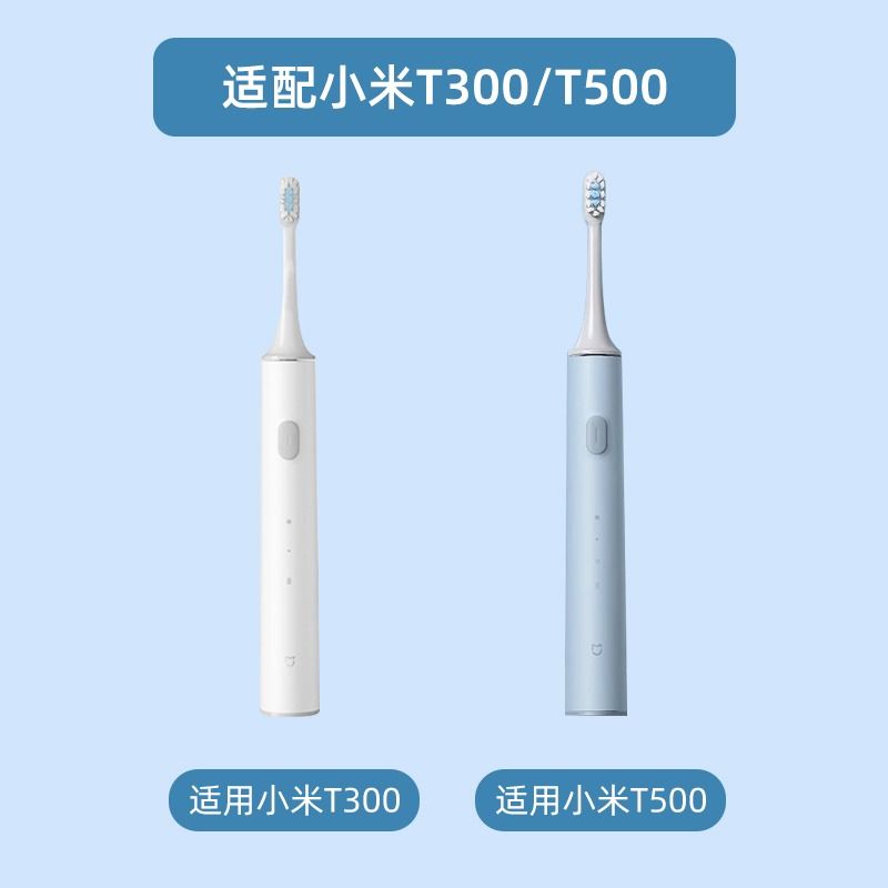 适配小米电动牙刷头t300/t500/t700米家mes601/602/4清洁刷头牙齿 - 图0