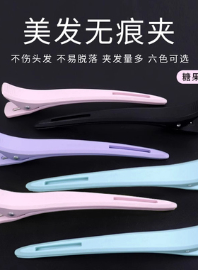 美发专用长嘴夹发型师烫染分区