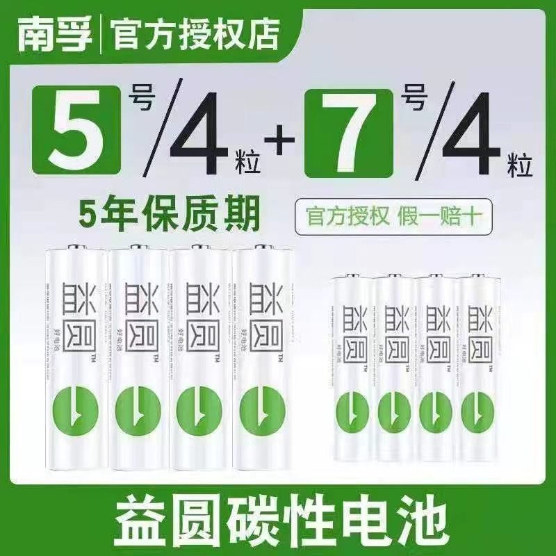 【南孚控股子品牌】益圆碳性电池5号7号aaa玩具鼠标空调电视遥控器电池正品儿童玩具鼠标挂闹钟 - 图1