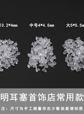 透明硅胶防过敏耳钉塞