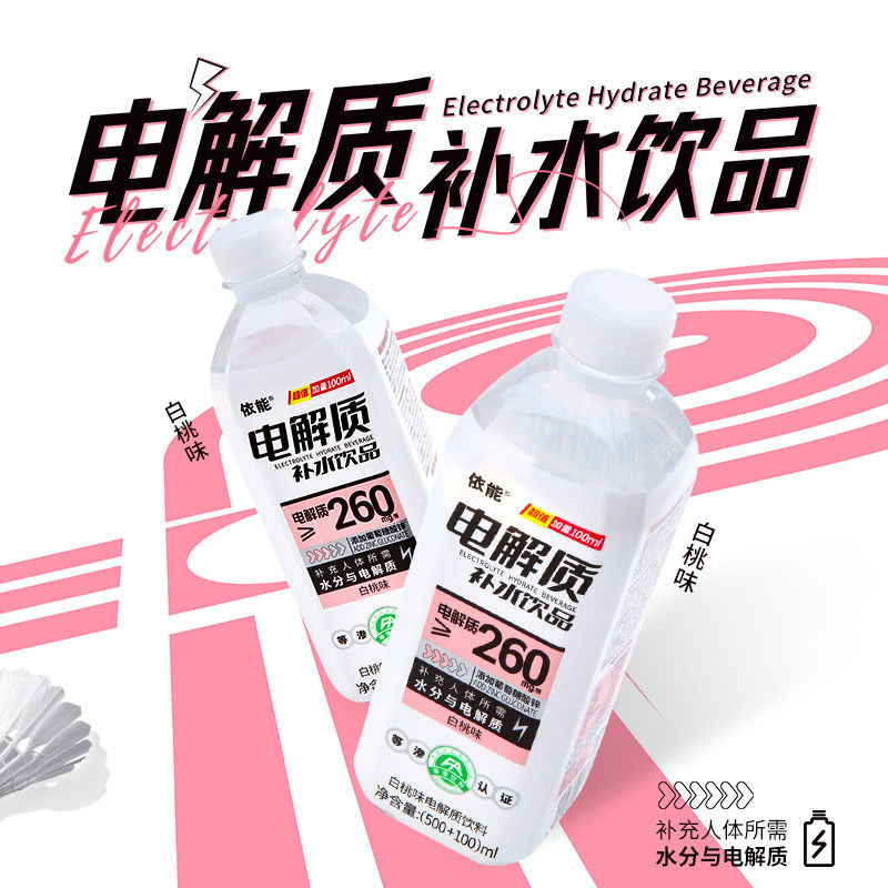 依能电解质水600ml*12瓶白桃味青提味饮料补液盐补充水分电解质