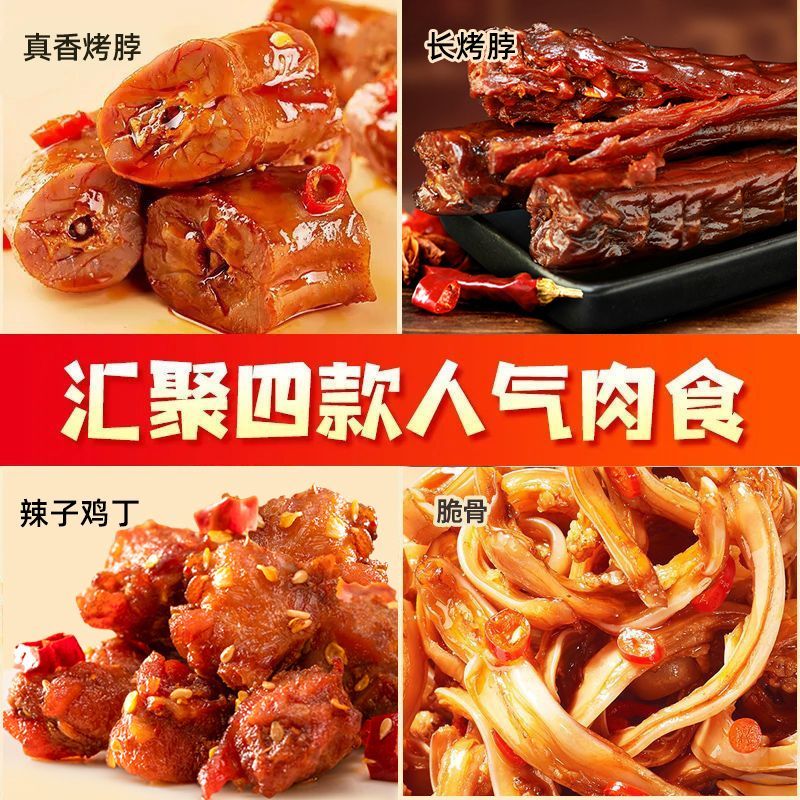 绝艺肉食食大礼包整箱休闲食品零食卤味小吃麻辣吃货礼盒送礼 - 图1