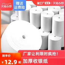 Cashiers paper rolls without tube core thermal photocopy paper 57x50 cashier with silver machine paper rolls 80x80 hot sensitive paper 80x60x50 takeaway kitchen beauty group hot sensitive cashier photocopy paper roll universal hungry?