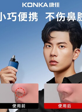 康佳鼻毛修剪器男士电动剃鼻毛神器旗舰正品充电式鼻毛修理器电池