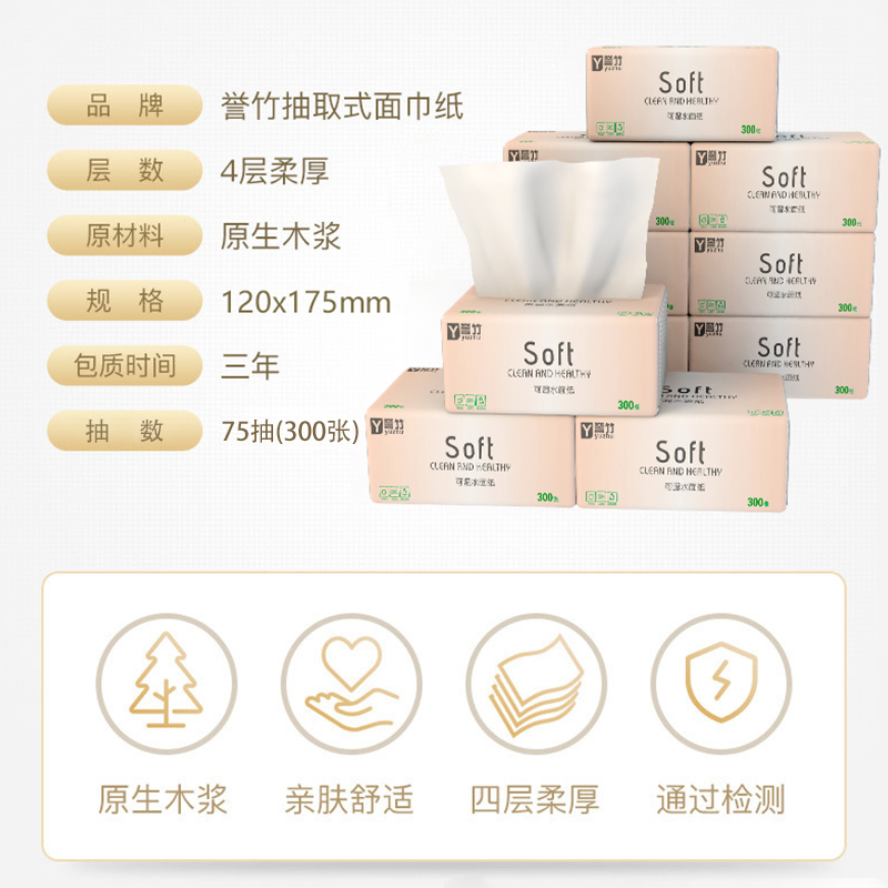 誉竹原生木浆抽纸纸巾实惠装餐巾纸家庭装纸抽卫生纸家用厨房母婴