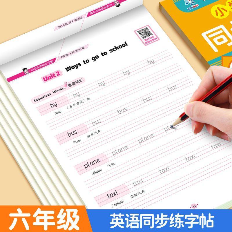 2025新版小学生英语字帖人教版小学同步练字帖1-6年级上下册练习册课本教材起点练字本单词描红训练小学生专用衡水体写字课课练,淘宝优惠券,粉丝福利购,淘宝优惠卷