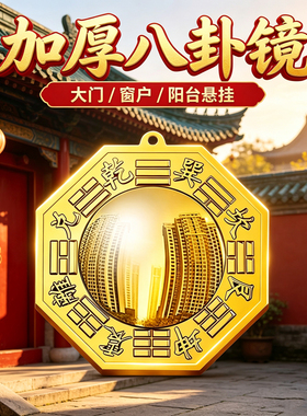 八卦镜门口凸镜家用挂件