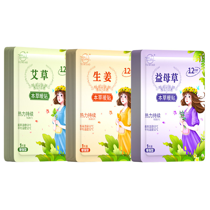 暖贴暖宝宝24小时益母草痛经女生调理暖宫贴大姨妈自发热宫寒热敷