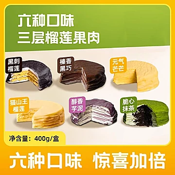 榴莲千层蛋糕40%猫山王榴莲果肉含量*2份[40元优惠券]-寻折猪