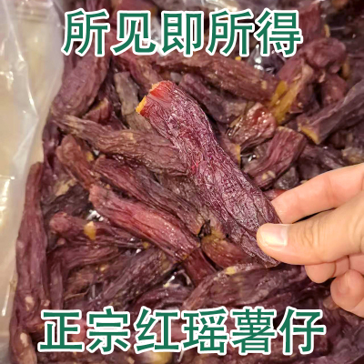 红瑶薯干香甜番薯红薯干无添加糖鲜蒸倒蒸薯仔地瓜干代餐小吃零食