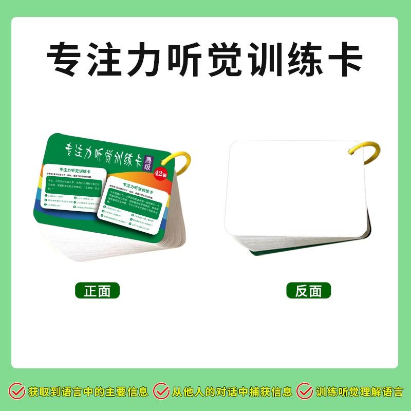 听觉训练卡片语言益智自闭症儿童亲子玩具专注注意力孤独症关系-图2