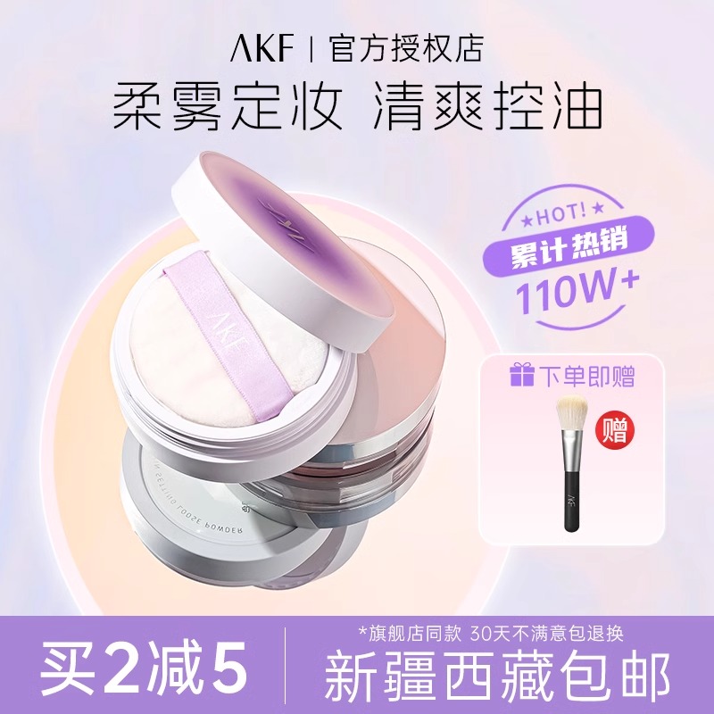 akf散粉控油持久定妆粉干皮油皮雪融蜜粉不脱妆正品遮瑕柔雾珠光 - 图0