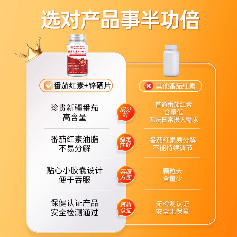 北京同仁堂番茄红素锌硒片男士提高精子质量软胶囊备孕官方旗舰店,淘宝优惠券,粉丝福利购,淘宝优惠卷