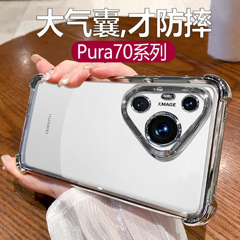 大气囊防摔适用华为pura70pro手机壳新款pura70ultra透明电镀p70四角加厚pro+镜头全包mate60高级感硅胶5外壳 - 图2