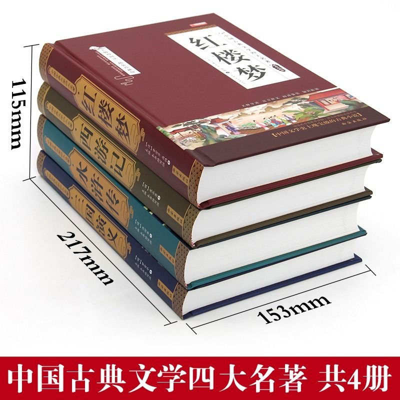 全4册四大名著原著无删减精装正版白话文完整版小学生青少年初中生七年级阅读课外书珍藏版无障碍阅读西游记三国演义水浒传红楼梦 - 图0