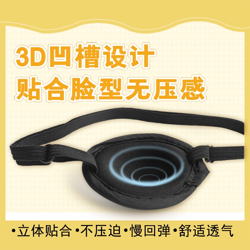 独眼眼罩成人儿童通用斜视弱视遮盖罩单眼透气护眼罩矫正训练遮光 - 图0