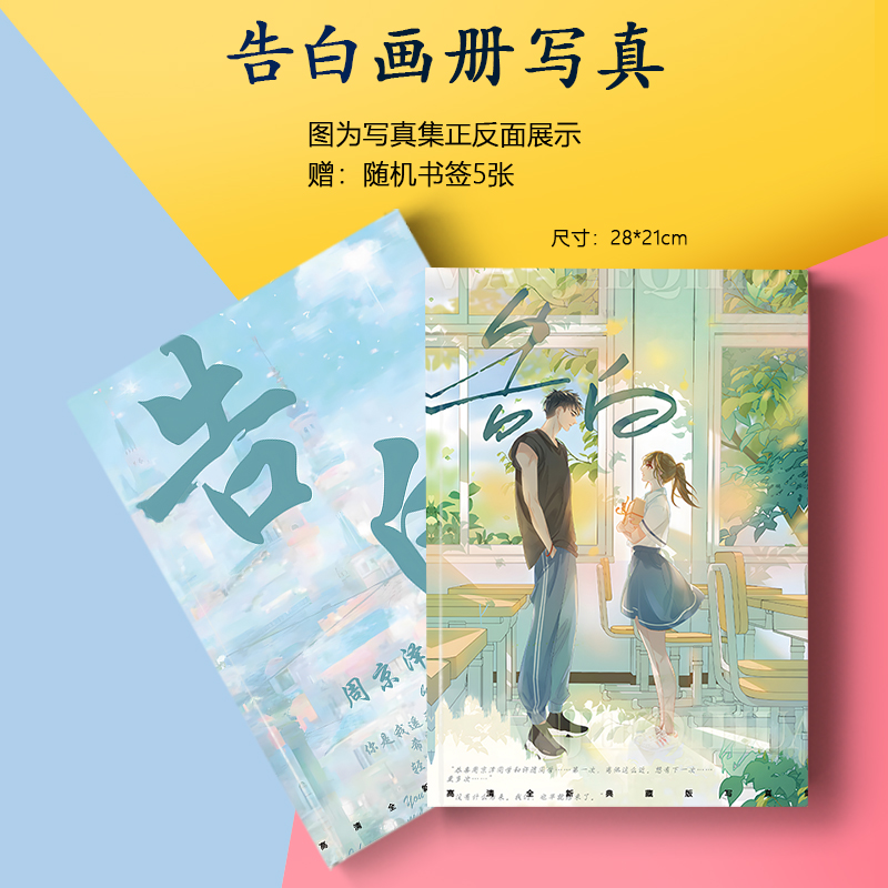 告白周京泽周边画册集海报书签小卡徽章相框照片漫画应援礼物卡贴 - 图0