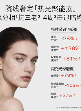 赛贝格热光小红瓶抗老嘭弹紧致