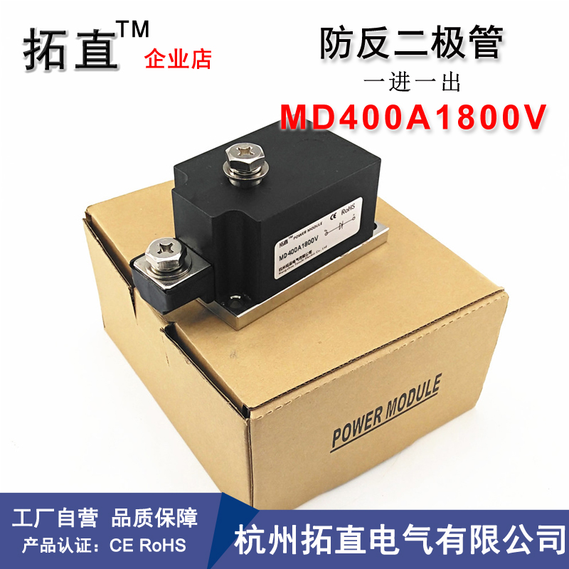 单路防反二极管MD400A800V1200V1600V1800V MD400-16防回流防逆流 - 图1