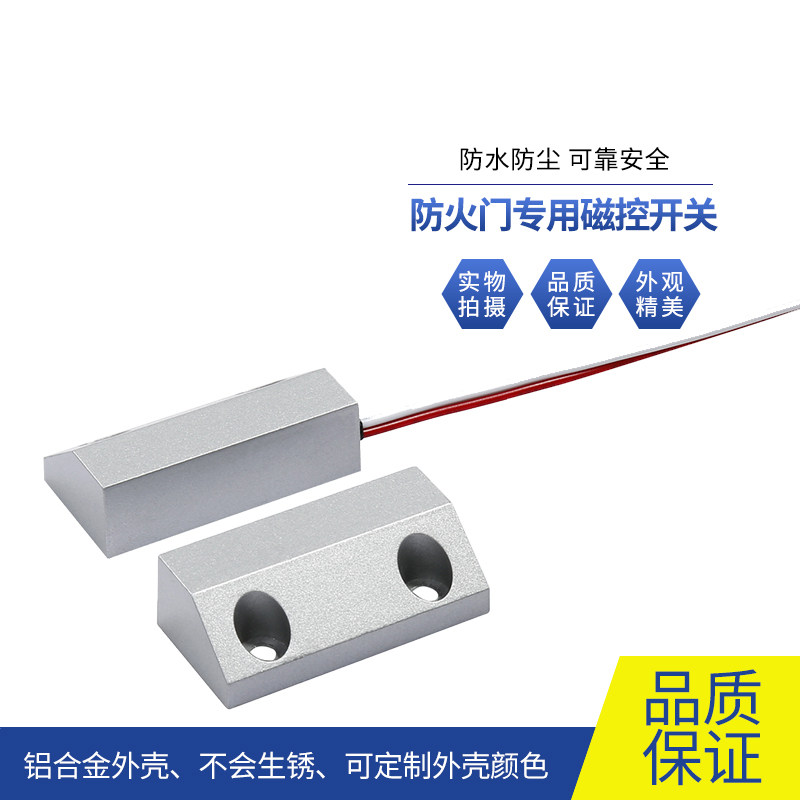 耕耘有线金属门磁开关门状态传感器磁控开关消防防火门门磁_虎窝淘