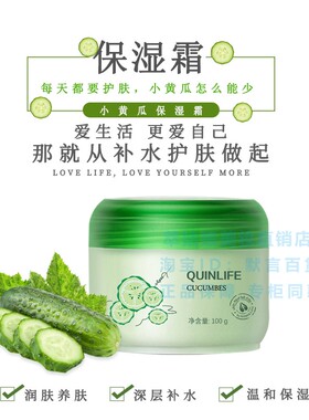 女皇生活小黄瓜水润保湿深层保湿精华面霜乳青瓜补水滋润嫩肤
