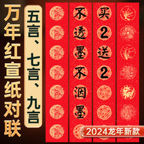 Perpetual Red Couplets Special Paper Couplets Paper Blank Handwritten Spring Couplets Paper Self Writing 2024 New Dragon Year Spring Couplets Red Paper Seven Words Calligraphy Brush Calligraphy Five Words Chinese New Year Red Fu Characters Spring Festival Wholesale