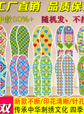 十字绣鞋垫2026新款手工刺绣半成品男女新款吸汗印花针线批发加厚