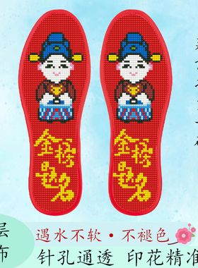 七层棉布十字绣鞋垫半成品图案