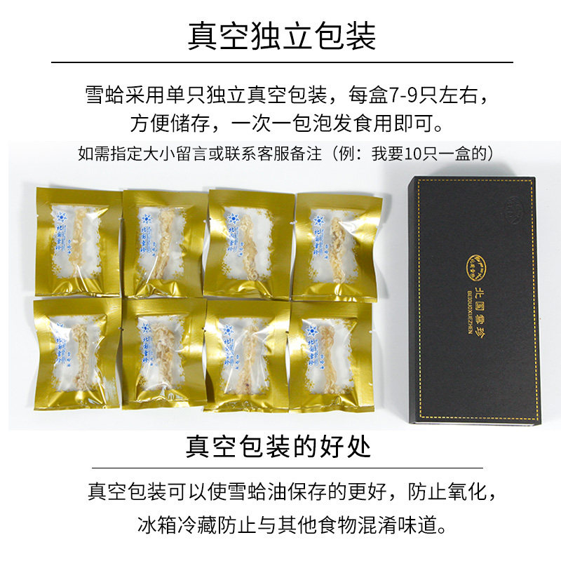  北国雪珍雪蛤油