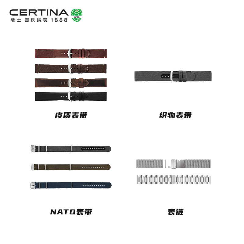 Certina瑞士雪铁纳 新品DS+ 万象系列 20mm表带部件 自由搭配