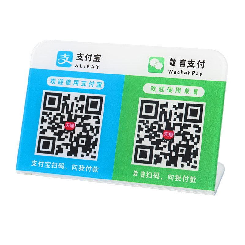 亚克力二维码支付牌摆台收付款牌子支付二维码付款牌台牌制作二维码收款微信支付宝收钱收银二维码立牌定制_虎窝淘