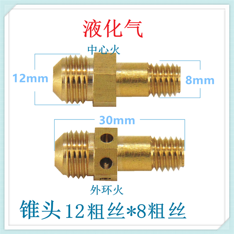 适合万家乐燃气灶配件喷嘴铜气嘴改气源液化气天然气人工煤气沼气-图0