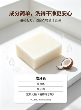 纯椰子油手工皂冷制家事皂去污婴儿洗衣皂厨房洗碗无添加天然肥皂