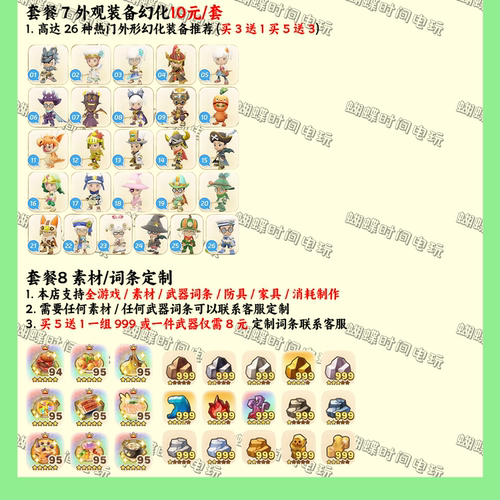 幻想生活i 传说武器/工具 装备 材料 道具掉落套装全平台连线交易 - 图3