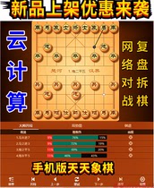 Mobile phone chess software chess assistant JJ chess Chinese chess strong soft wire to automatically walk chess Pengqi chess AI