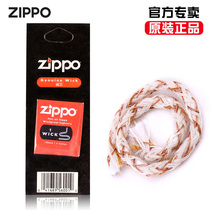 zippo lighter accessories genuine zp original mounted flint grain cotton core cotton rope Provincial oil mat suction cotton wool