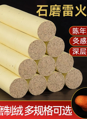3-7cm纯艾石磨雷火灸条悬灸棒