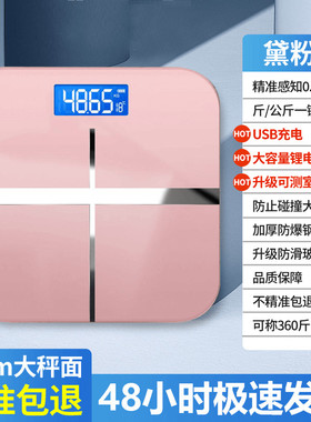 清华同方体重秤充电款家用高精准电子秤减肥专用宿舍小型人体秤智