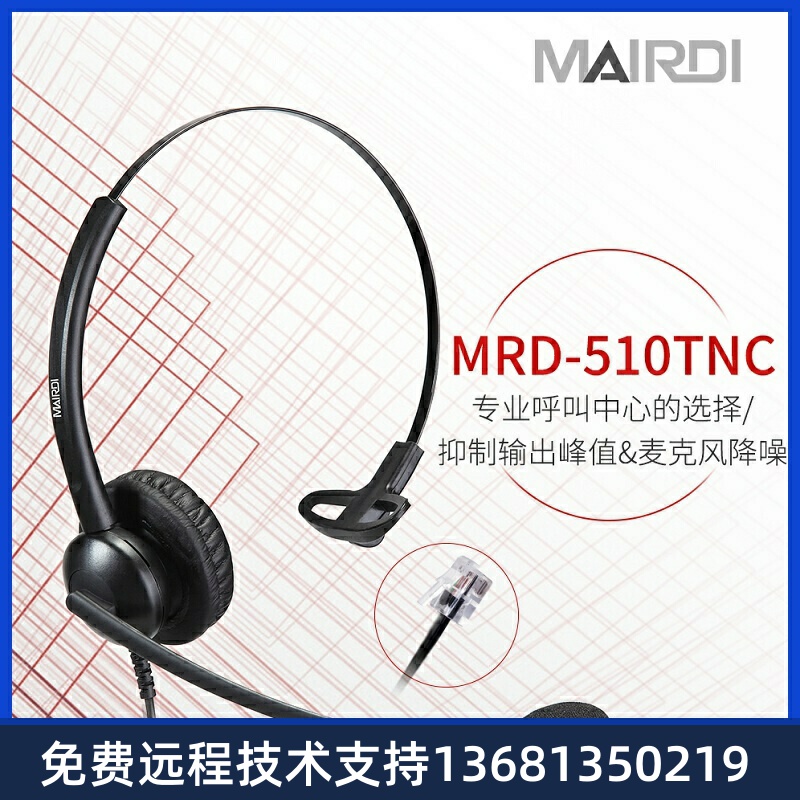 高价回收热卖麦尔迪（MAIRDI）MRD510NC新款客服耳麦降噪话务员电 - 图1