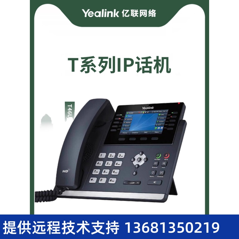 全新原装Yealink亿联SIP话机 SIP-T19PE2/SIP-T19E2 网络ip电话 - 图2