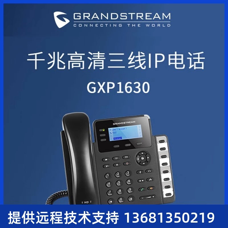 潮流(Grandstream) GXP1630 千兆IP话机 会议语音电话 呼叫中心 - 图0