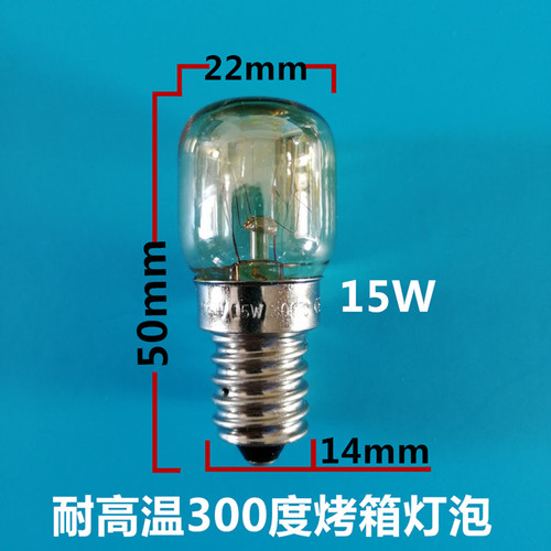 烤箱灯泡E14螺口适用于长帝苏泊尔美的小米烤红薯机15W25耐高温灯 - 图2