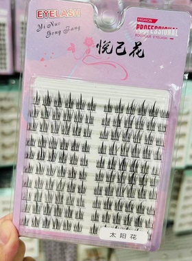 10排分段式假睫毛懒人三部曲