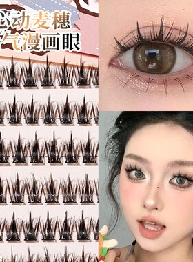 xixi心动麦穗免胶假睫毛