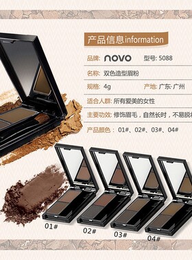NOVO自然双色眉粉盘自然立体修容盘鼻影粉防水防汗持久不易晕染