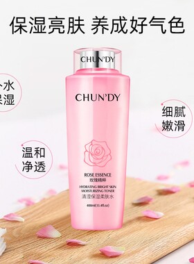 CHUNDY纯点玫瑰柔肤水爽肤水化妆水大粉水 护肤品400ml大容量粉水